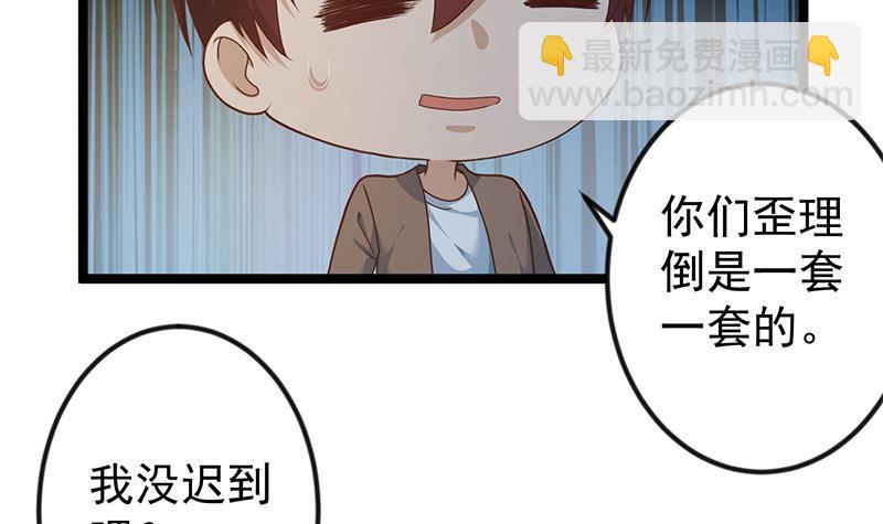 🍚修仙归来在校园 第169话 歪理一大堆 第45页