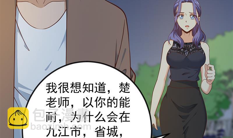 🍚修仙归来在校园 第171话 万事俱备，只差旅游 第18页