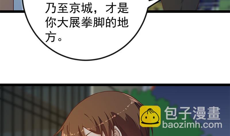 🍚修仙归来在校园 第171话 万事俱备，只差旅游 第19页