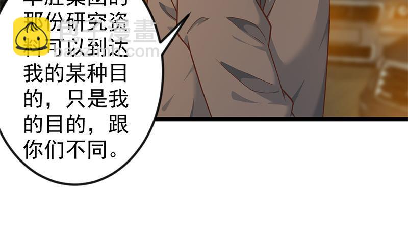 🍚修仙归来在校园 第171话 万事俱备，只差旅游 第21页