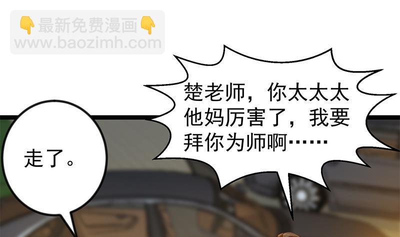 🍚修仙归来在校园 第171话 万事俱备，只差旅游 第22页