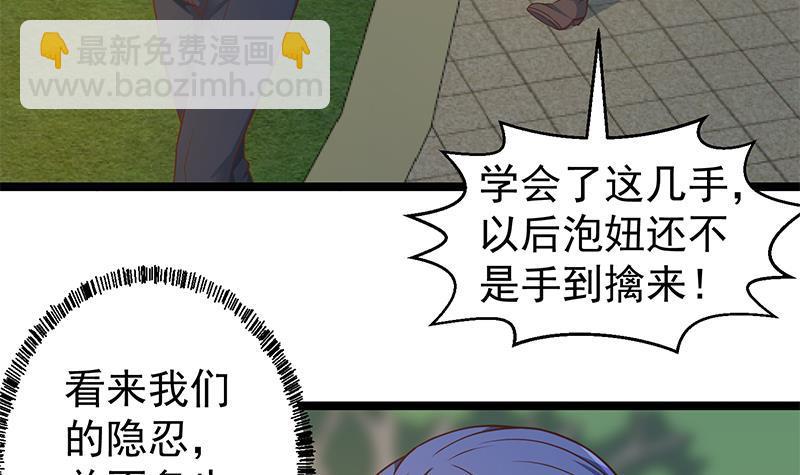 🍚修仙归来在校园 第171话 万事俱备，只差旅游 第24页