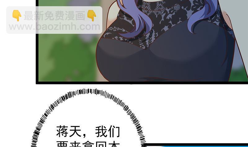 🍚修仙归来在校园 第171话 万事俱备，只差旅游 第26页