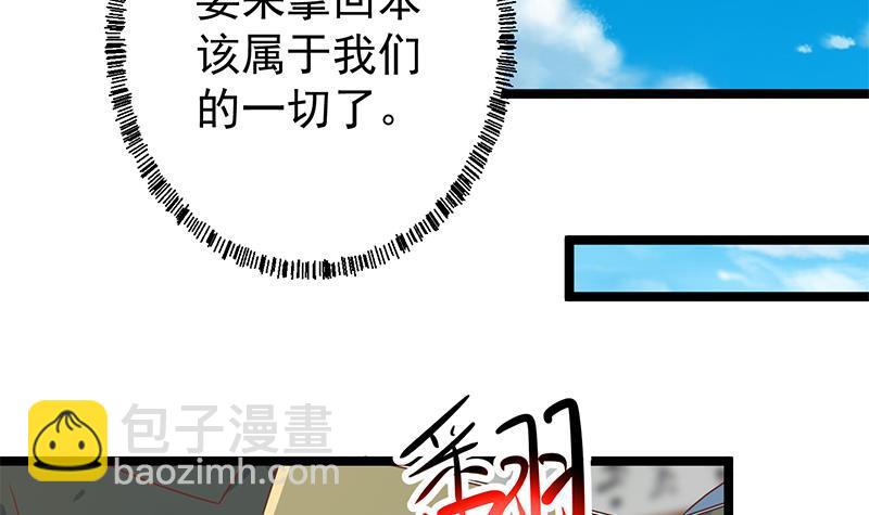 🍚修仙归来在校园 第171话 万事俱备，只差旅游 第27页