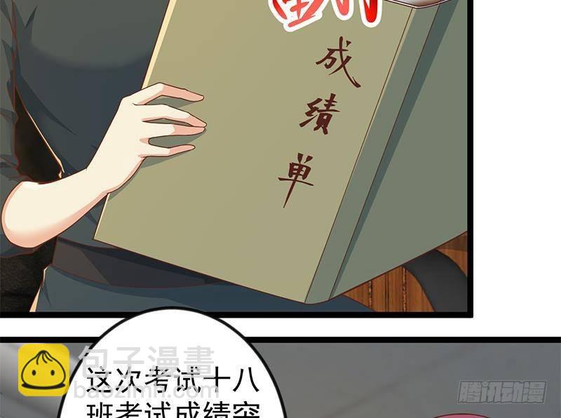 🍚修仙归来在校园 第171话 万事俱备，只差旅游 第28页