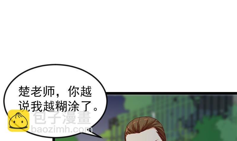 🍚修仙归来在校园 第171话 万事俱备，只差旅游 第3页