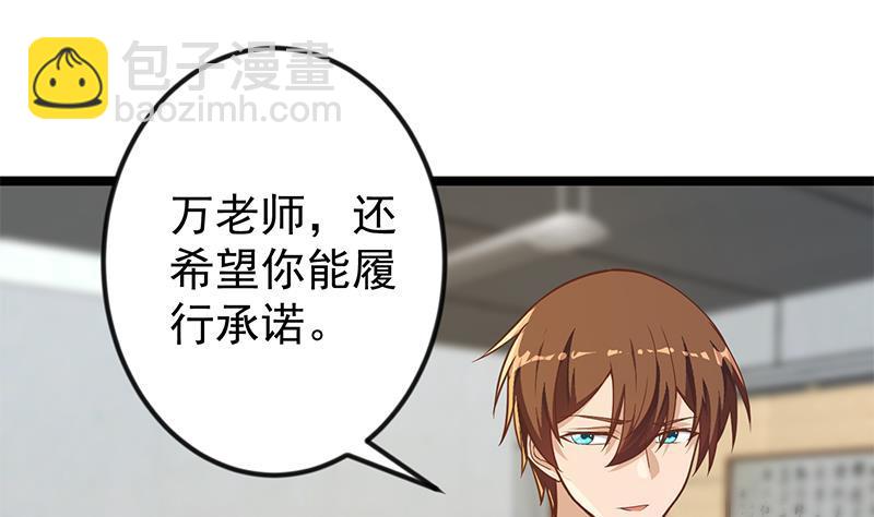 🍚修仙归来在校园 第171话 万事俱备，只差旅游 第31页