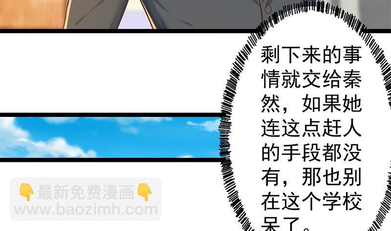 🍚修仙归来在校园 第171话 万事俱备，只差旅游 第35页