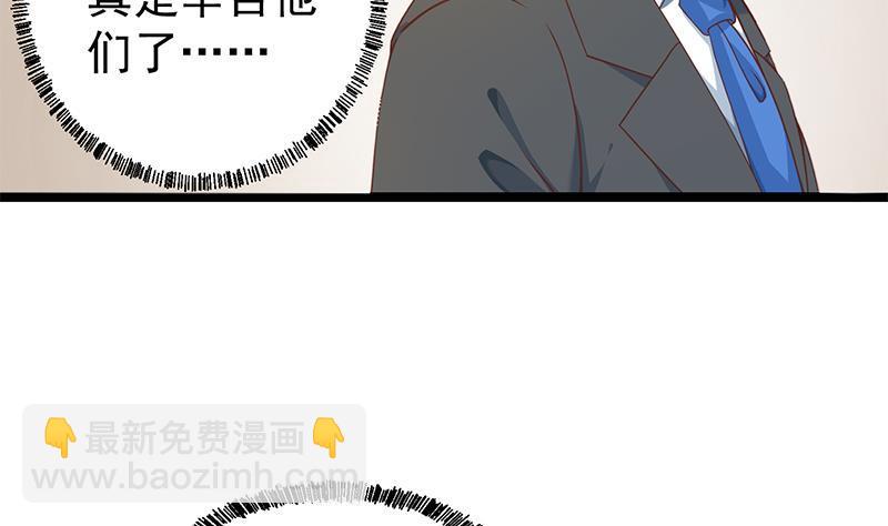 🍚修仙归来在校园 第171话 万事俱备，只差旅游 第38页