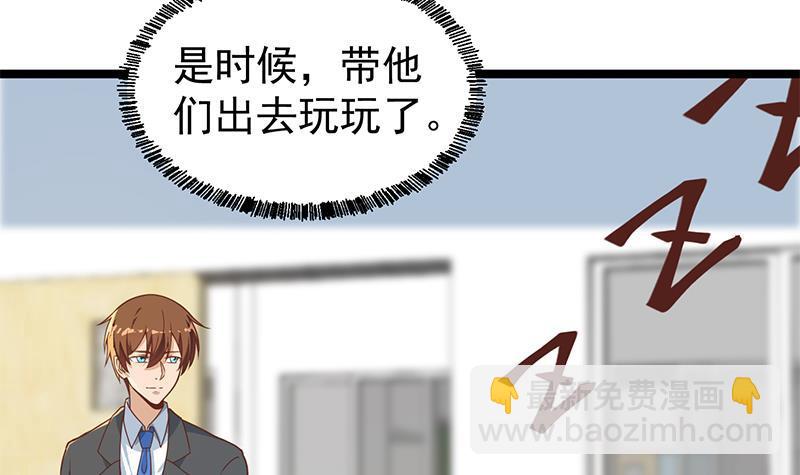 🍚修仙归来在校园 第171话 万事俱备，只差旅游 第39页