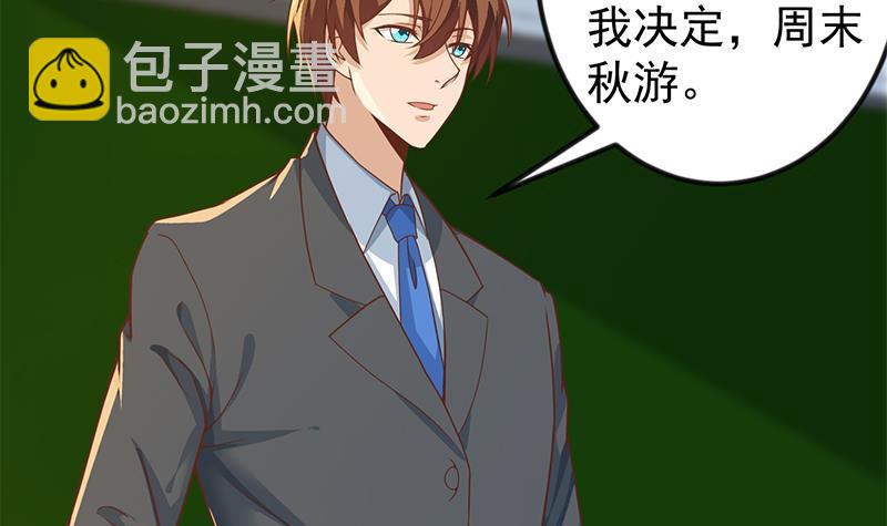 🍚修仙归来在校园 第171话 万事俱备，只差旅游 第42页