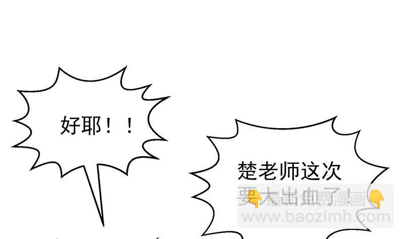 🍚修仙归来在校园 第171话 万事俱备，只差旅游 第44页