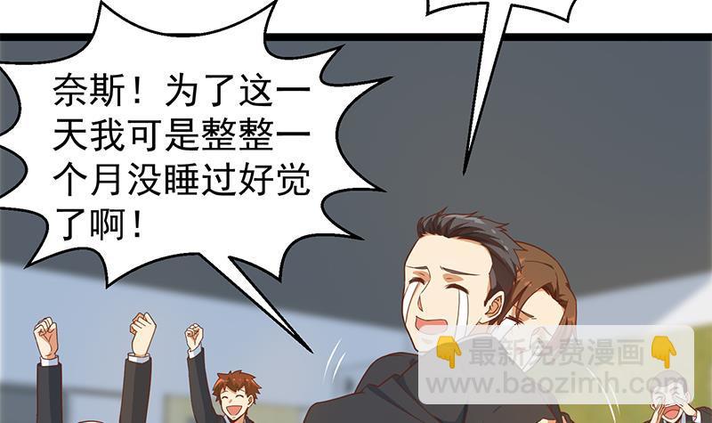 🍚修仙归来在校园 第171话 万事俱备，只差旅游 第45页
