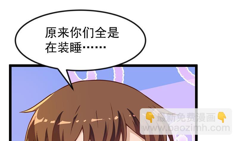 🍚修仙归来在校园 第171话 万事俱备，只差旅游 第47页