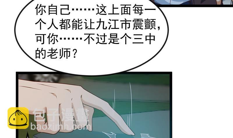 🍚修仙归来在校园 第171话 万事俱备，只差旅游 第5页