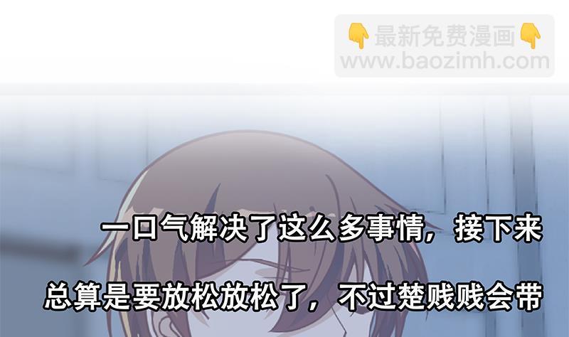🍚修仙归来在校园 第171话 万事俱备，只差旅游 第50页
