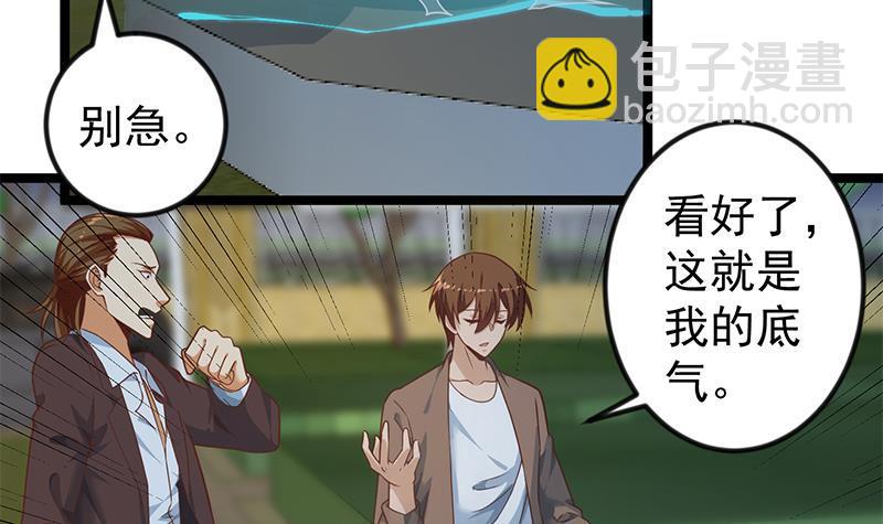 🍚修仙归来在校园 第171话 万事俱备，只差旅游 第6页