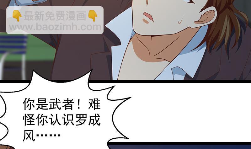 🍚修仙归来在校园 第171话 万事俱备，只差旅游 第9页