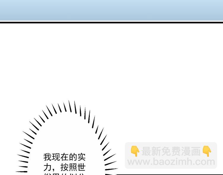 🍚修仙归来在校园 第3话 怎么不是你呢？ 第12页