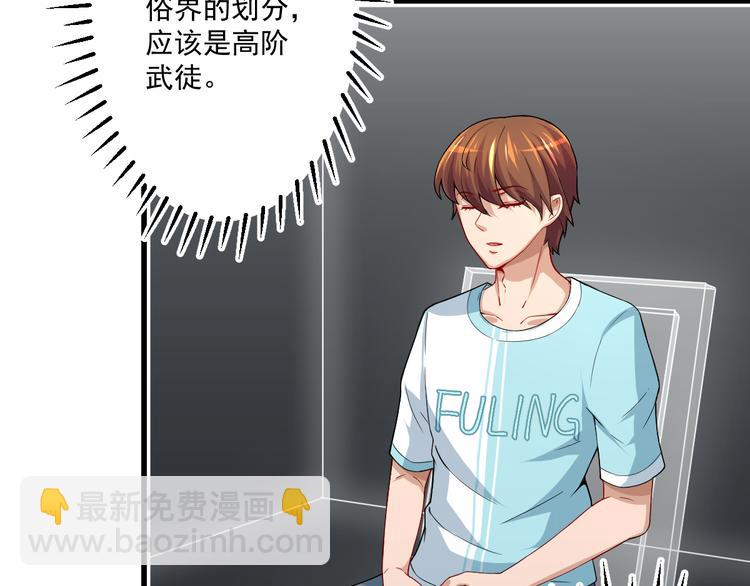 🍚修仙归来在校园 第3话 怎么不是你呢？ 第13页