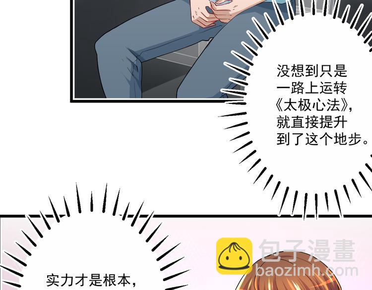 🍚修仙归来在校园 第3话 怎么不是你呢？ 第14页