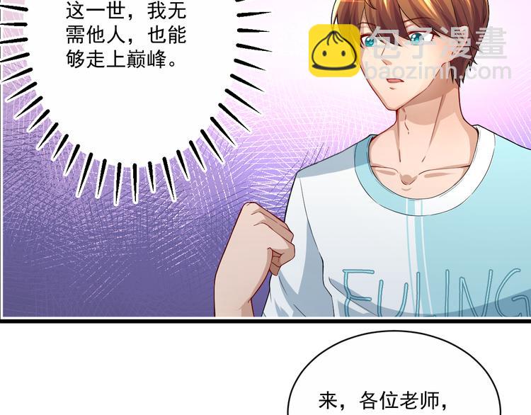 🍚修仙归来在校园 第3话 怎么不是你呢？ 第15页