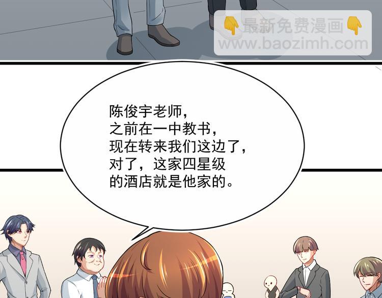 🍚修仙归来在校园 第3话 怎么不是你呢？ 第17页