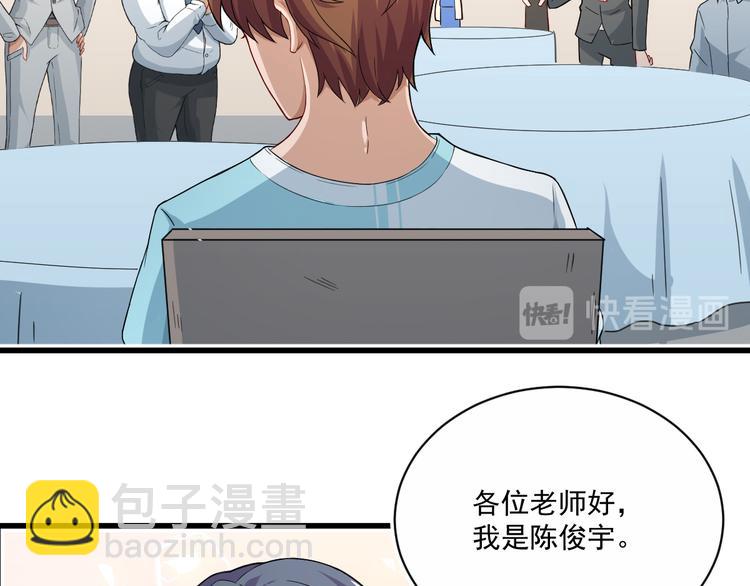 🍚修仙归来在校园 第3话 怎么不是你呢？ 第18页