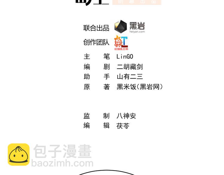 🍚修仙归来在校园 第3话 怎么不是你呢？ 第2页