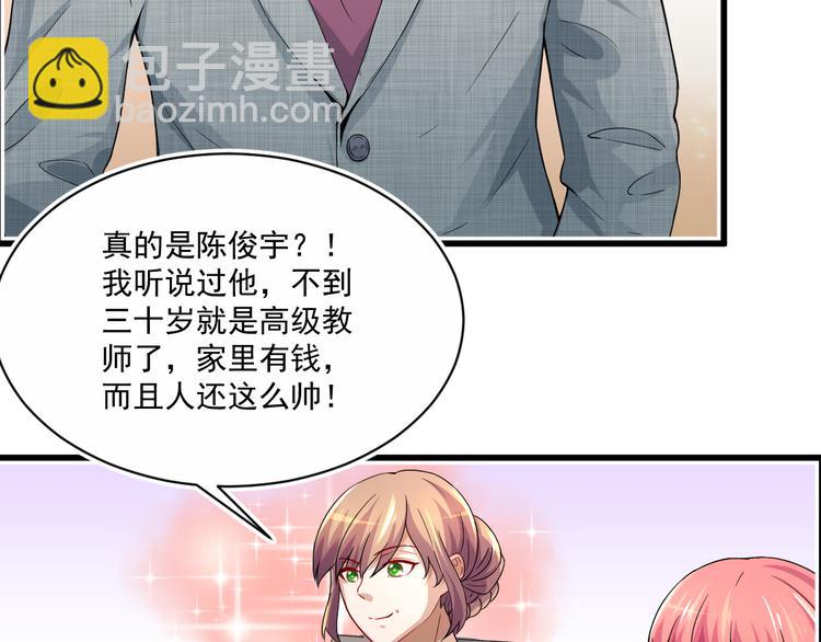 🍚修仙归来在校园 第3话 怎么不是你呢？ 第20页