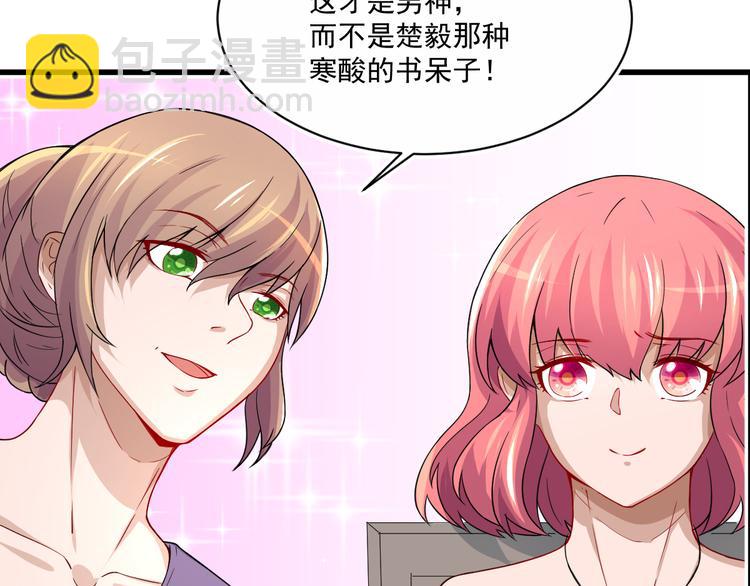 🍚修仙归来在校园 第3话 怎么不是你呢？ 第22页