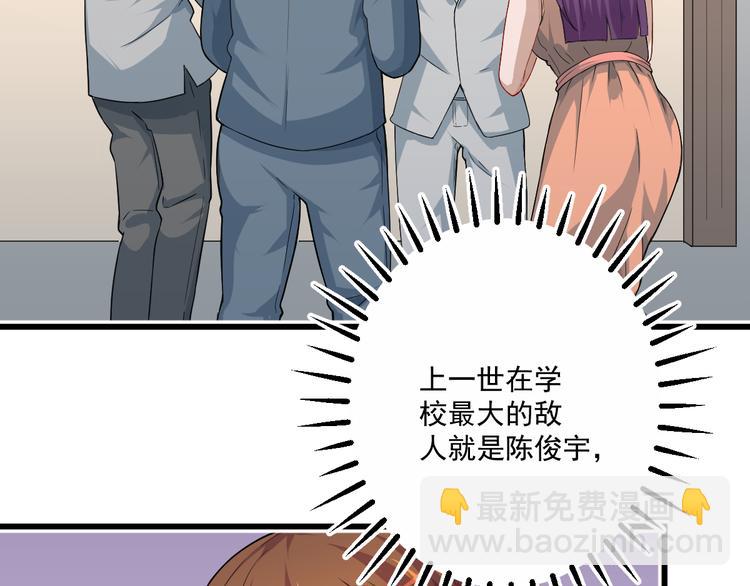 🍚修仙归来在校园 第3话 怎么不是你呢？ 第25页