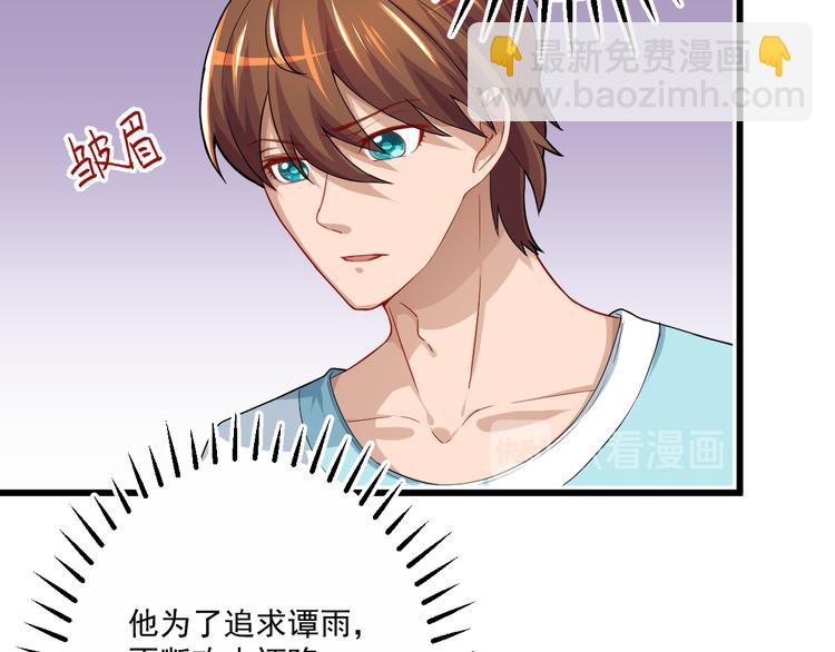 🍚修仙归来在校园 第3话 怎么不是你呢？ 第26页