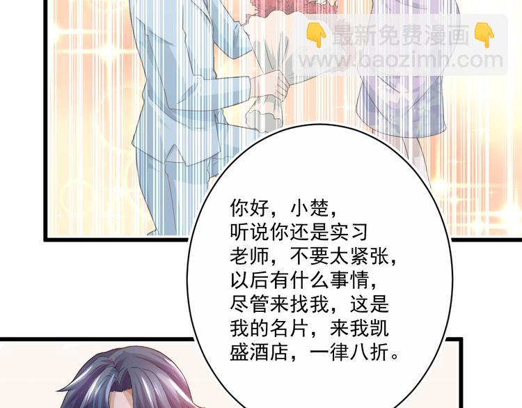 🍚修仙归来在校园 第3话 怎么不是你呢？ 第28页