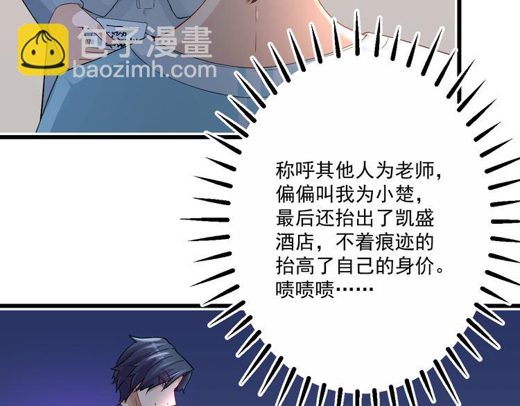 🍚修仙归来在校园 第3话 怎么不是你呢？ 第30页