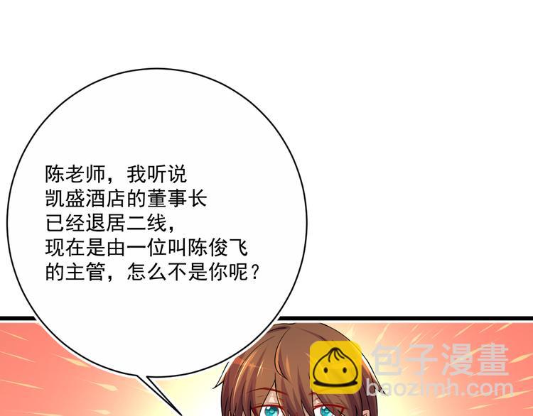 🍚修仙归来在校园 第3话 怎么不是你呢？ 第32页