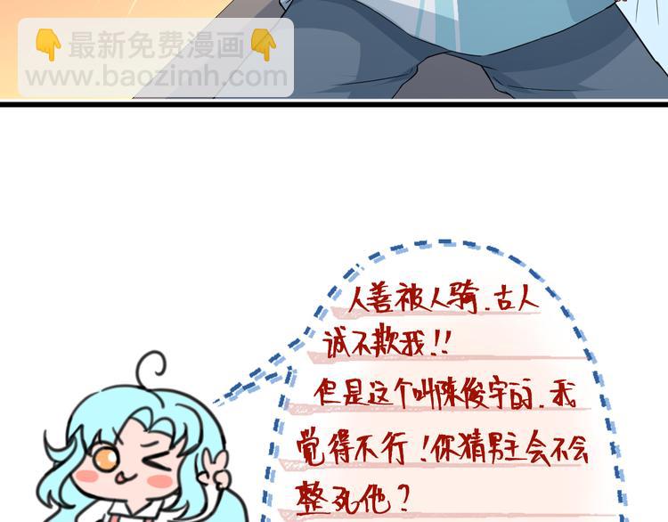 🍚修仙归来在校园 第3话 怎么不是你呢？ 第34页