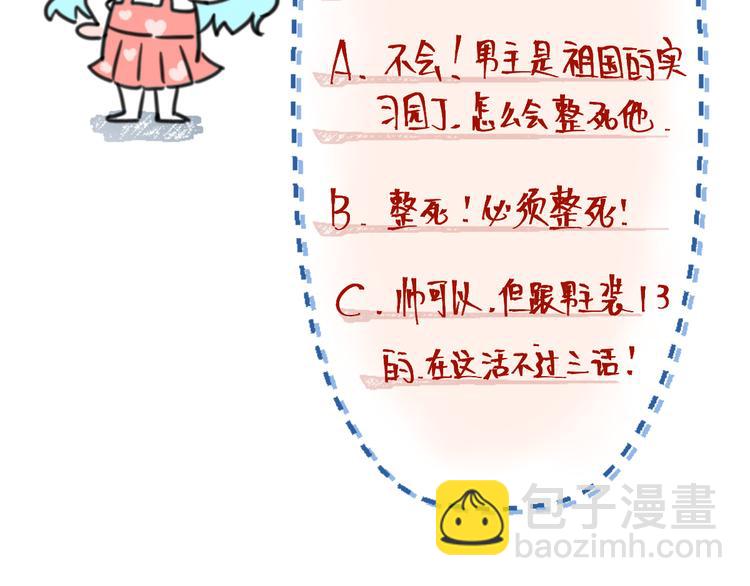 🍚修仙归来在校园 第3话 怎么不是你呢？ 第35页
