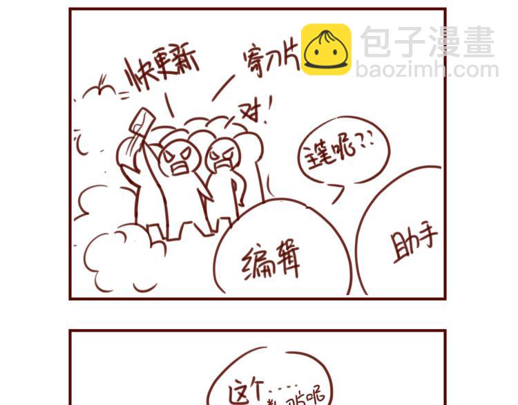 🍚修仙归来在校园 第3话 怎么不是你呢？ 第36页