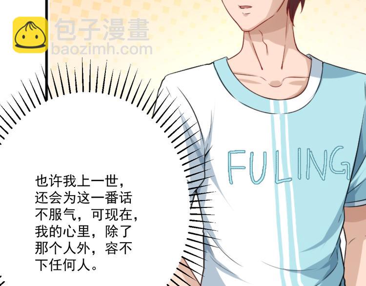 🍚修仙归来在校园 第3话 怎么不是你呢？ 第8页