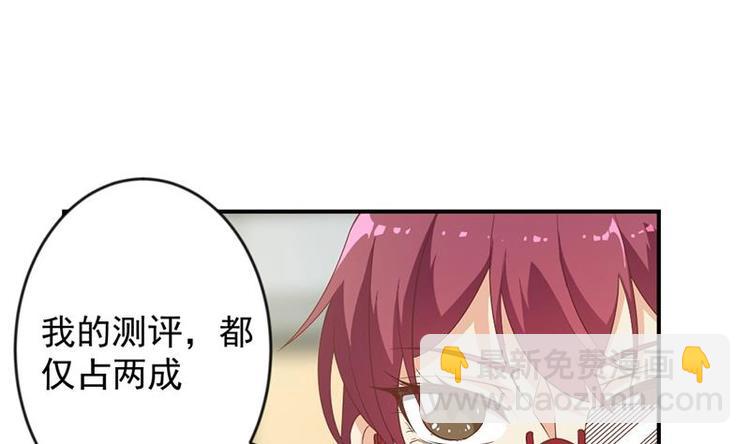 🍚修仙归来在校园 第21话 考核难度增加 第14页