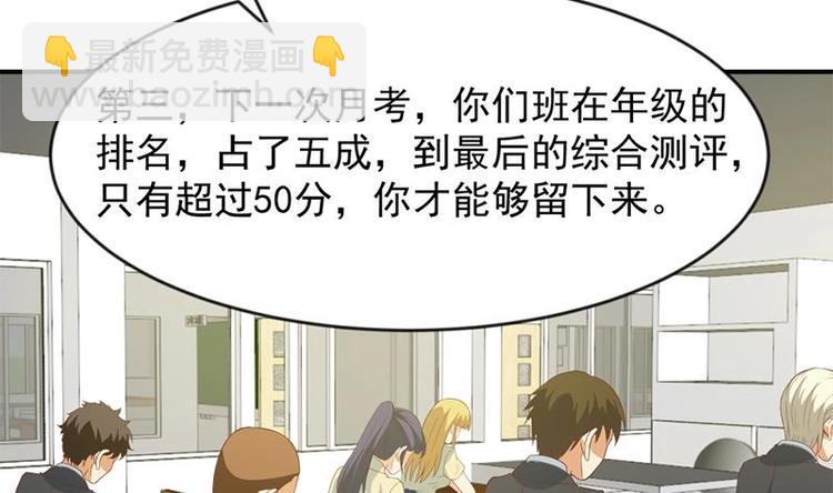🍚修仙归来在校园 第21话 考核难度增加 第16页