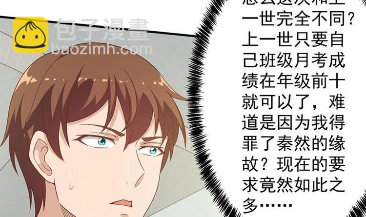 🍚修仙归来在校园 第21话 考核难度增加 第18页