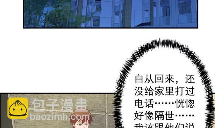 🍚修仙归来在校园 第21话 考核难度增加 第27页