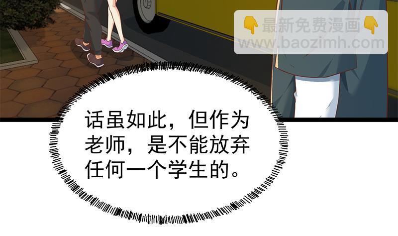 🍚修仙归来在校园 第173话 我，语文体育老师 第10页