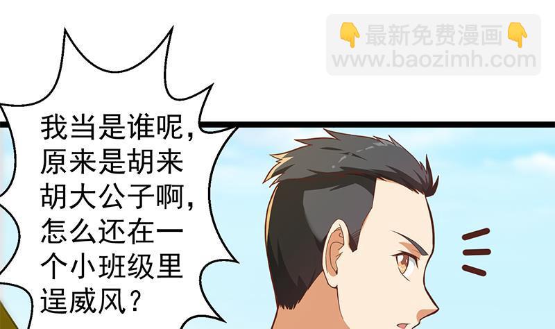 🍚修仙归来在校园 第173话 我，语文体育老师 第11页
