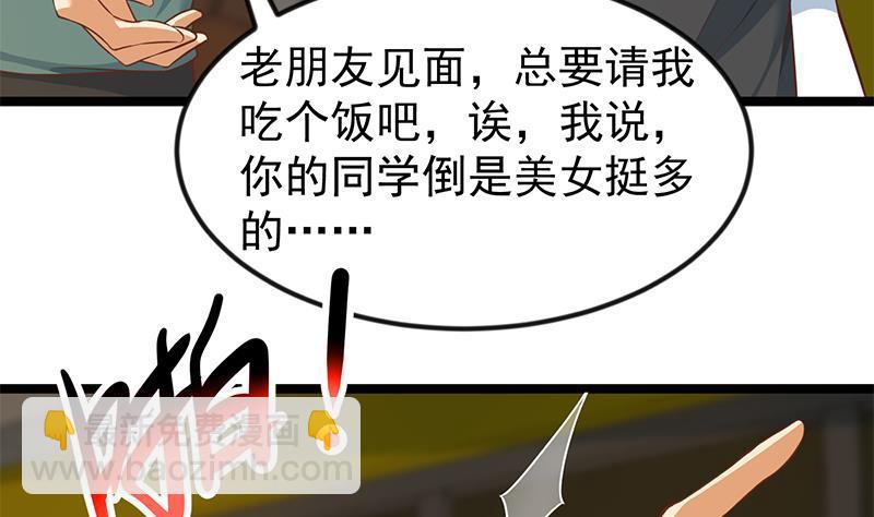 🍚修仙归来在校园 第173话 我，语文体育老师 第20页