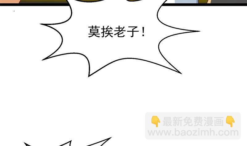🍚修仙归来在校园 第173话 我，语文体育老师 第22页
