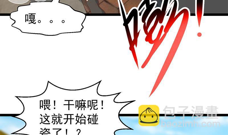 🍚修仙归来在校园 第173话 我，语文体育老师 第25页