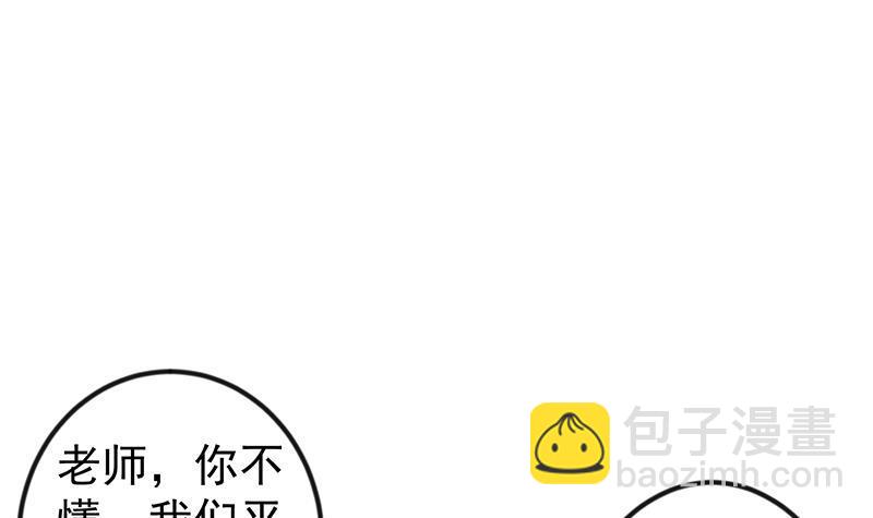 🍚修仙归来在校园 第173话 我，语文体育老师 第3页